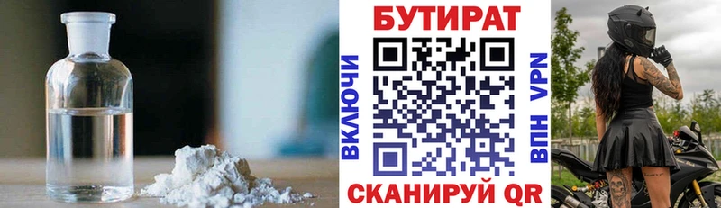 БУТИРАТ BDO  Купить где  Болхов 